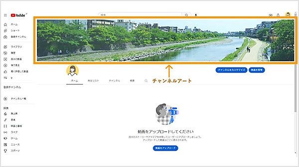 チャンネルの上部にチャンネルアートが表示される