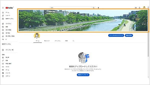 チャンネルアートに設定したバナーが表示される