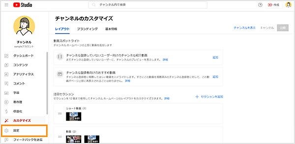 YouTube Studioを開き、左下の「設定」をクリックする