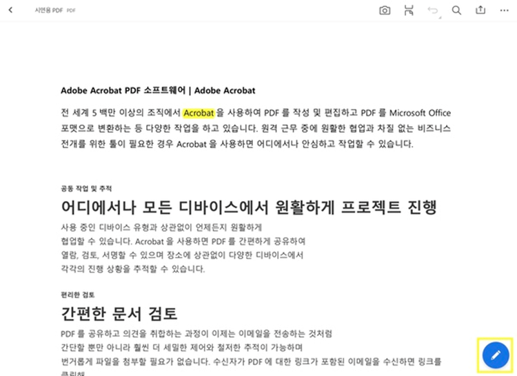 PDF 파일 열기 한 후 연필 아이콘 선택하기