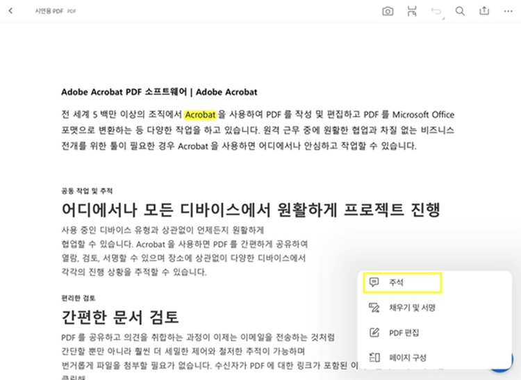 PDF 주석 달기 기능 선택하기