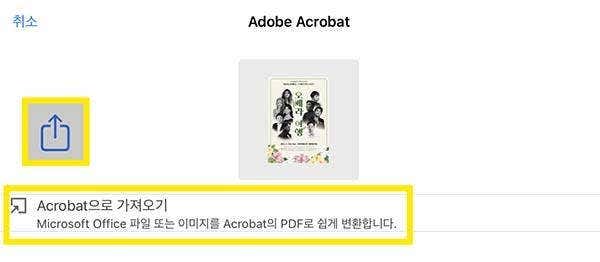 아이패드에서 Pdf 파일 변환 후 이미지 위에 필기해 보세요 │Adobe