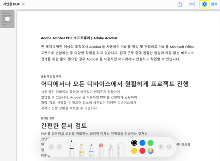 PDF 주석 기능 활성화하기