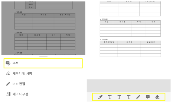 아이폰에서 PDF 파일에 주석 및 이미지 추가하기