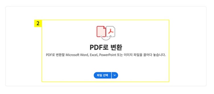 파일 드래그 앤 드롭 > 문서 PDF 변환 완료