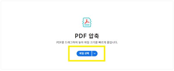 온라인으로 PDF 압축하기