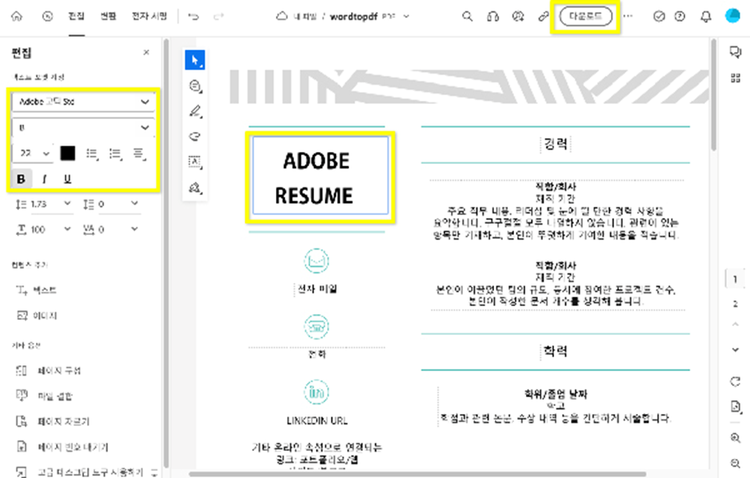 PDF 편집