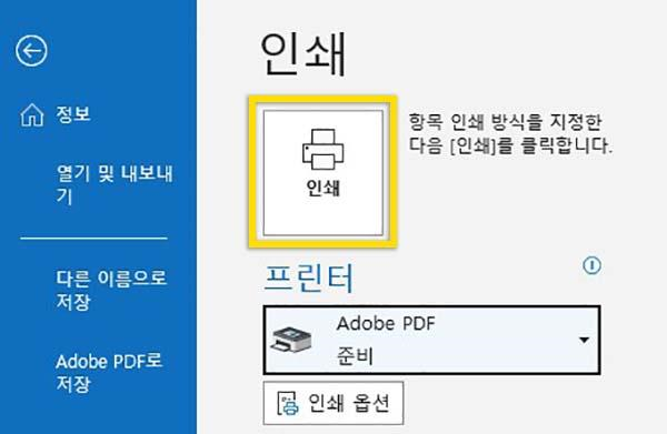 Outlook 이메일 본문을 PDF로 저장하기