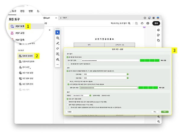 애크로뱃 PDF 보안 기능으로 현금흐름표 암호 설정하기