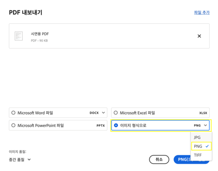 PNG 파일 형식 선택한 후 변환하기