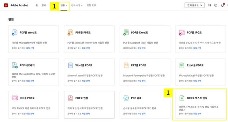 어도비 애크로뱃 온라인 접속 > [변환] > [OCR로 텍스트 인식] 선택