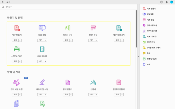 어도비 애크로뱃의 다양한 서류 정리 기능