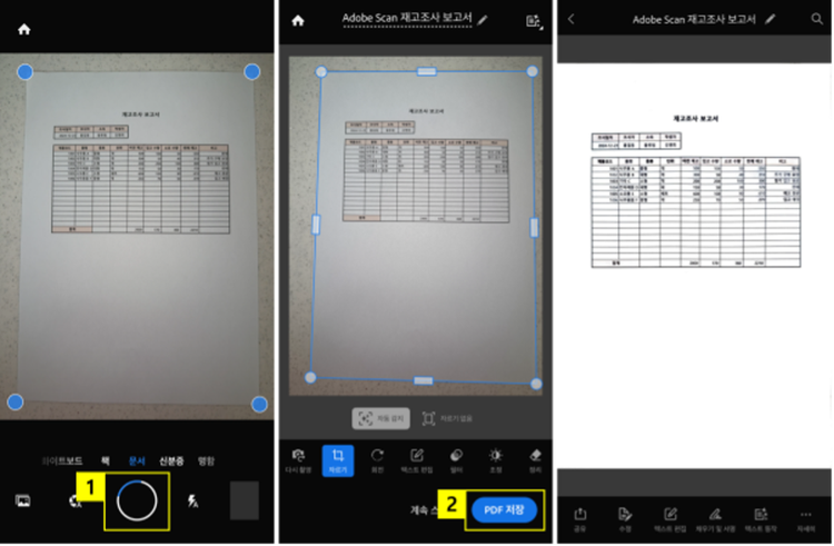 Adobe Scan 앱에서 종이 문서 스캔하고 PDF 저장하기