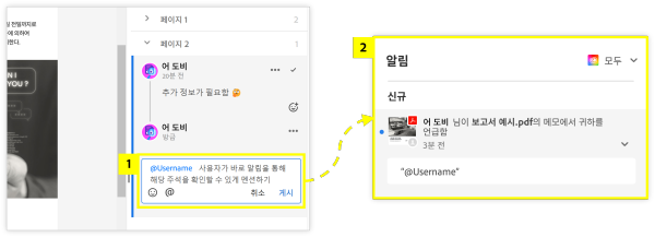 주석에 특정 사용자를 멘션하기