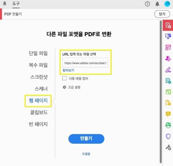 어도비 애크로뱃 (Adobe Acrobat) 을 활용하여 HTML PDF 변환