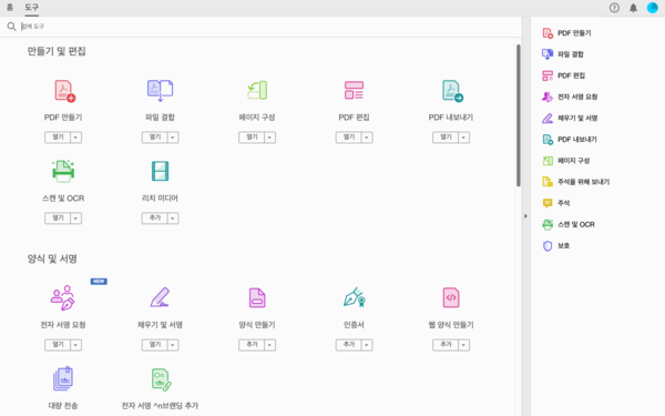 Pdf 프로그램 어도비 애크로뱃의 다양한 편집 기능들