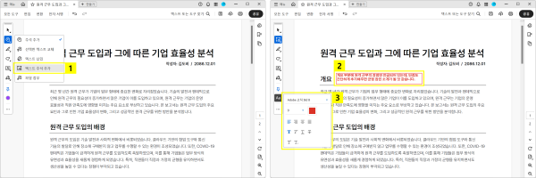 애크로뱃 프로그램에서 PDF에 텍스트 주석 추가하는 방법