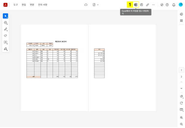 온라인 애크로뱃에서 변환한 파일을 Excel에서 바로 편집하기