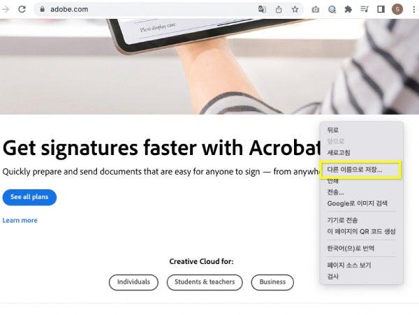 어도비 애크로뱃 (Adobe Acrobat) 을 활용하여 HTML PDF 변환