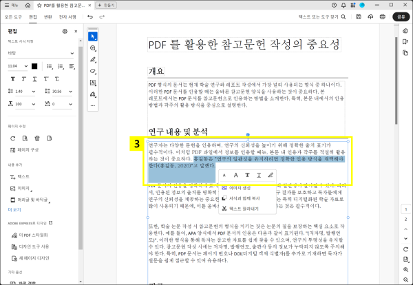 어도비 애크로뱃으로 PDF 자료 인용문 작성한 결과