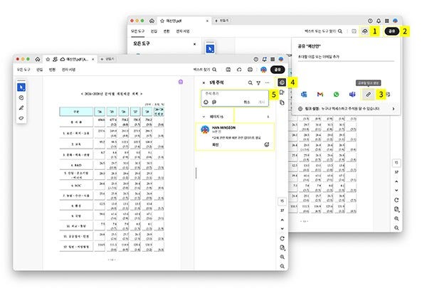 애크로뱃으로 예산안 클라우드에 저장하고 공유하기