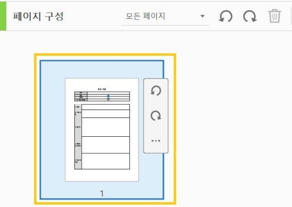 PDF 페이지 순서 PDF 페이지 삭제