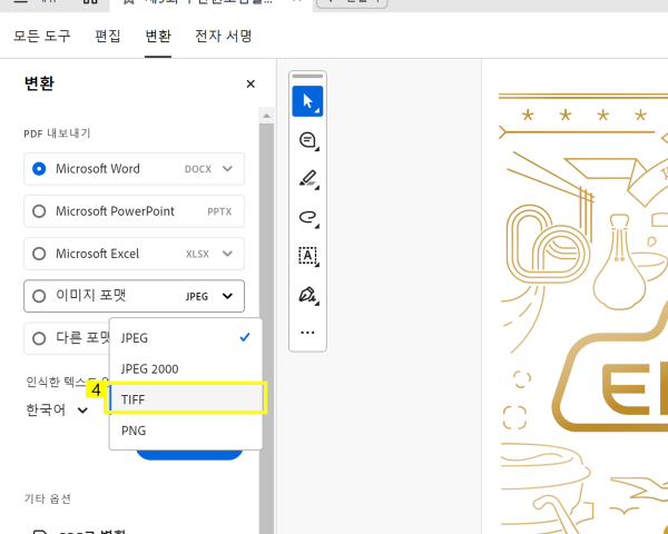 TIFF 변환 설정하기