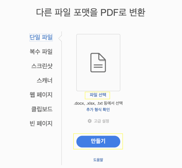 PDF로 변환할 파일 선택 후 불러오기