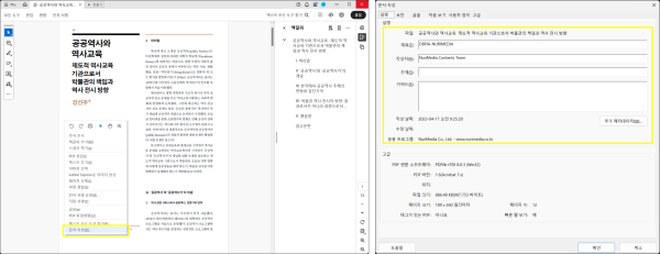 어도비 애크로뱃으로 PDF 문서 정보 확인하기