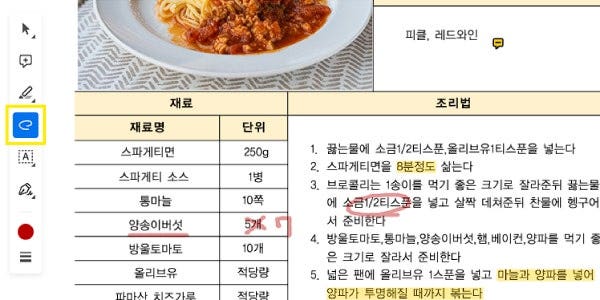 레시피 노트에서 수정 필요한 부분 표시하기