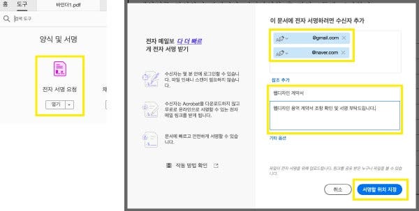 전자 계약서 양식에 전자 서명 요청하기