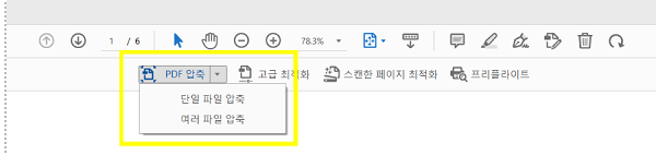 [PDF 압축]을 클릭하고 PDF 파일 선택하기