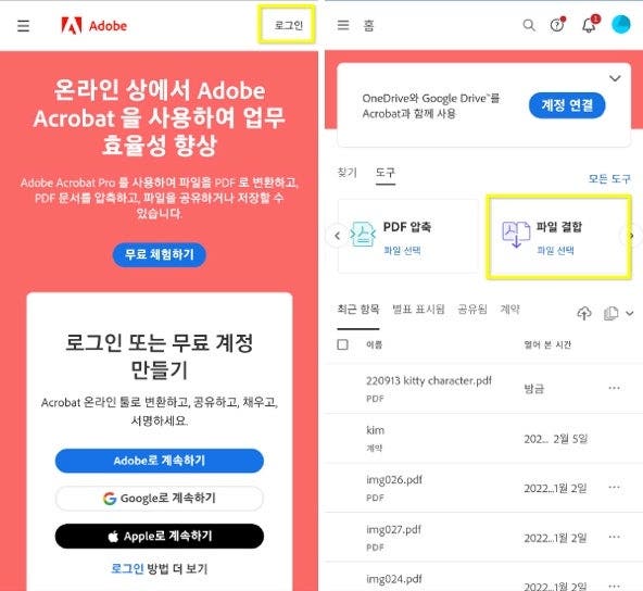 안드로이드 모바일에서 어도비 애크로뱃으로 PDF 병합하기