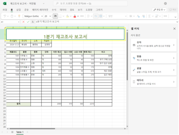 온라인 Excel에서 변환한 파일 편집하기