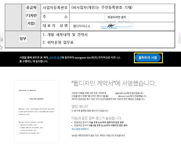 웹디자이너 계약서 작성하고 서명한 후 완료하기