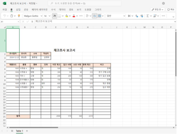 온라인 Excel에서 변환한 파일 열기