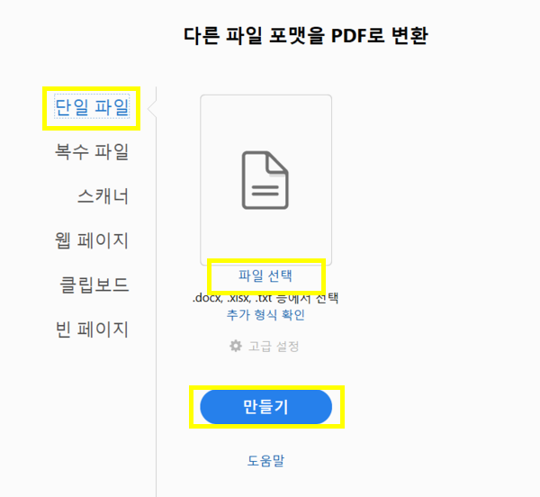 파일 선택하여 엑셀 PDF 변환하기