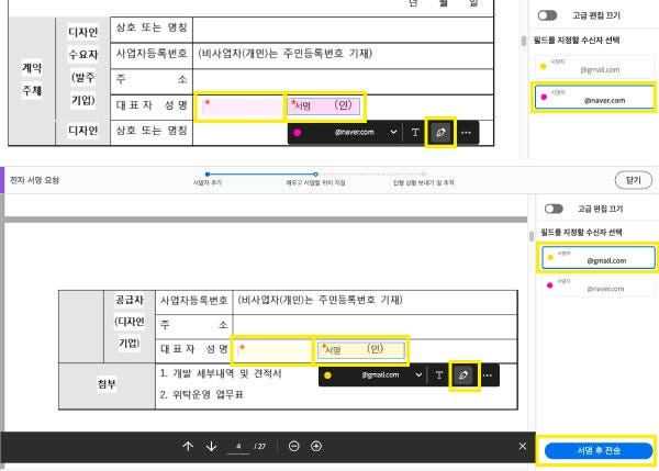 웹디자이너 프리랜서 계약서 서명 칸에 서명할 위치 지정하기