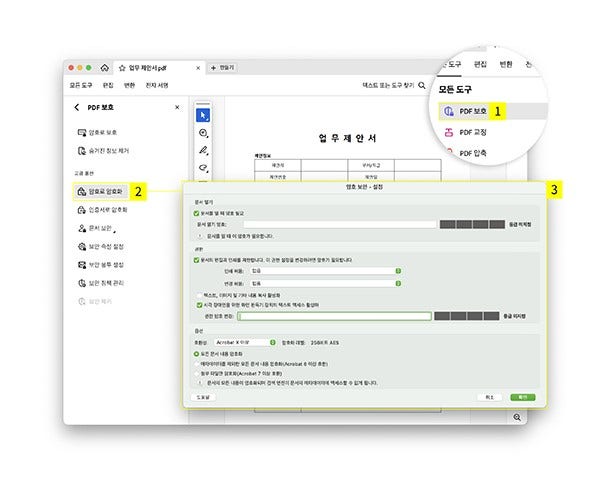 애크로뱃에서 암호 설정하고 PDF 공유하기