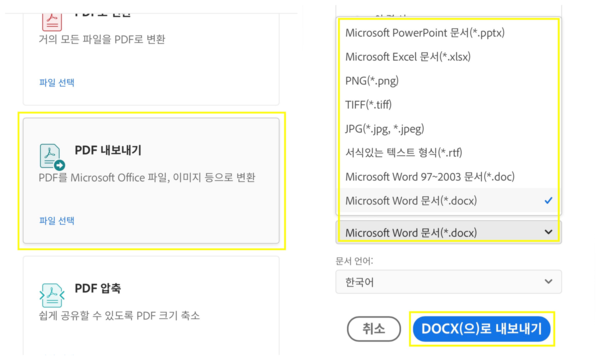 아이폰에서 PDF 파일 변환 및 결합하기