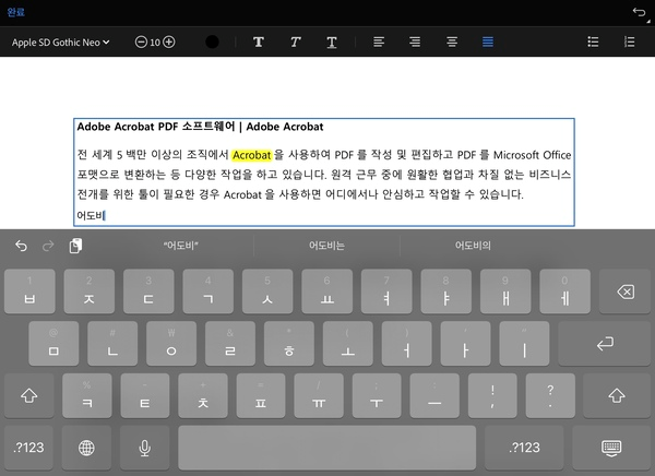 아이패드 pdf 파일에 텍스트 추가하기