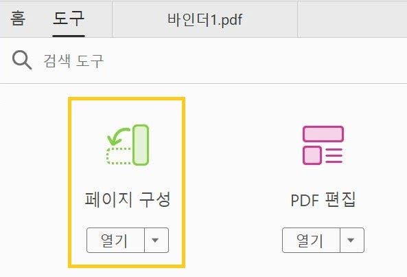 PDF 편집기