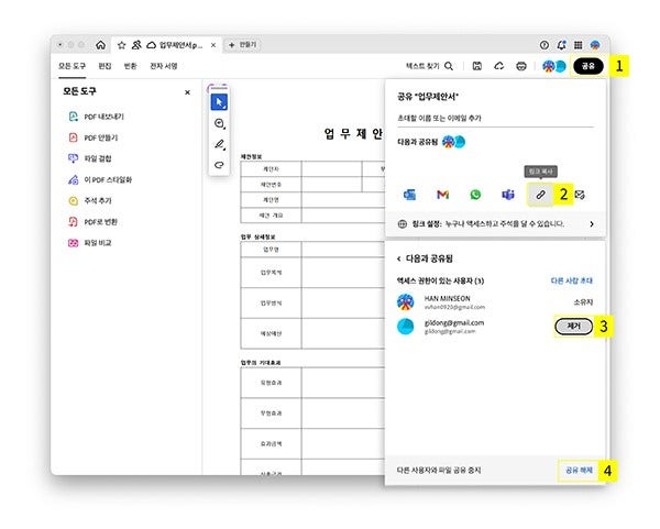 애크로뱃에서 PDF 링크만들기