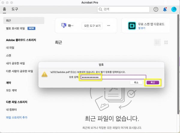 PDF 비밀번호 해제 후 활용하기