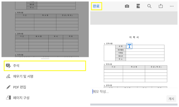 아이폰에서 주석 선택 후 텍스트 추가 완료하기