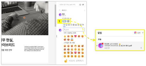 다른 팀원의 노트에 이모티콘으로 반응하기