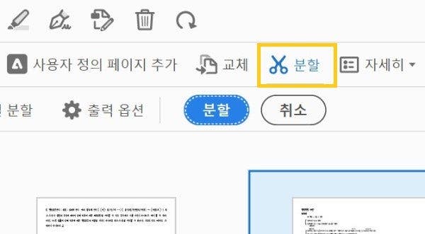 PDF 나누기 PDF 파일 나누기