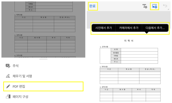 아이폰에서 PDF 편집 선택하여 원하는 이미지 추가하기