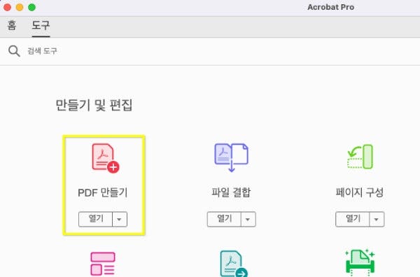 어도비 애크로뱃 (Adobe Acrobat) 을 활용하여 HTML PDF 변환