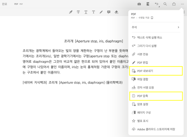 PDF 내보내기와 PDF 압축 기능 이용해 다양한 파일 형식으로 변환하여 내보내기